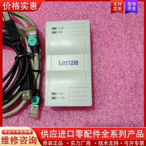 可维修Lenze调试器，适配器E94AZCUS，有线，