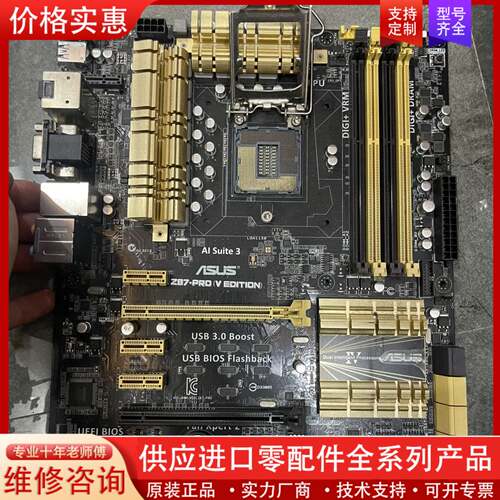 议价华硕z87-pro v edition主板