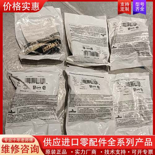 议价立维腾LEVITON插头 型号ML1-00C，15A