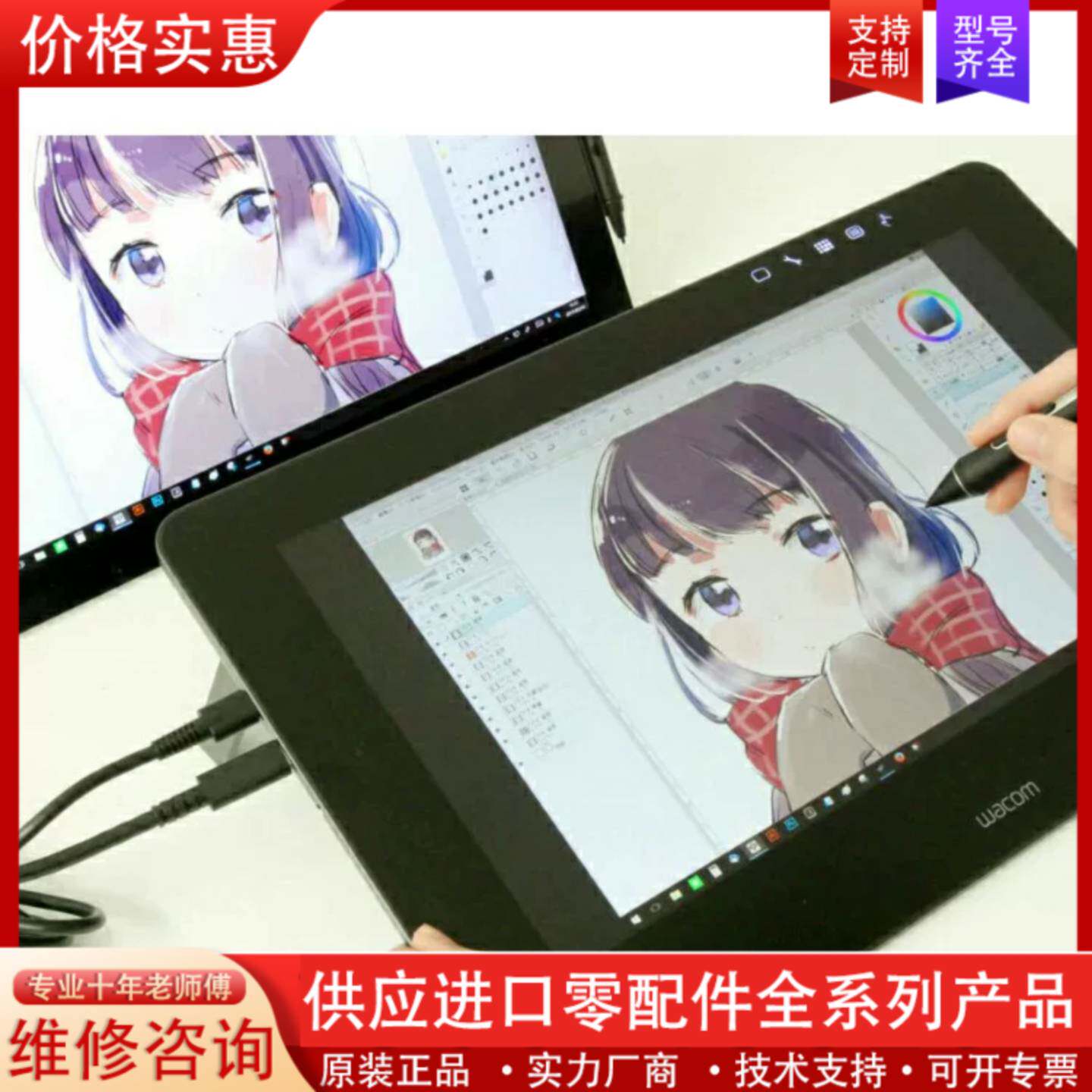 议价wacom Cintiq 其它元器件