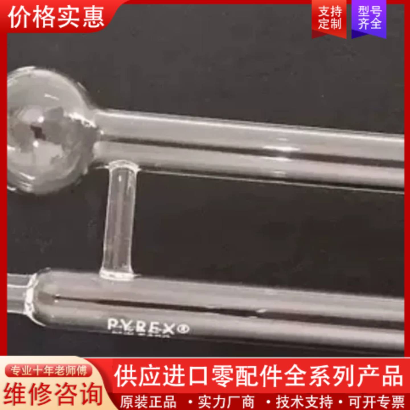 可维修5ml无筛板鼓泡管 pyrex 同 tekmar 14-图片