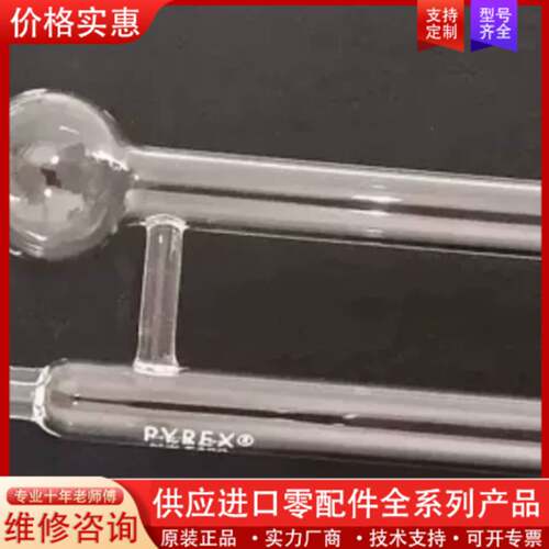 可维修5ml无筛板鼓泡管 pyrex 同 tekmar 14-