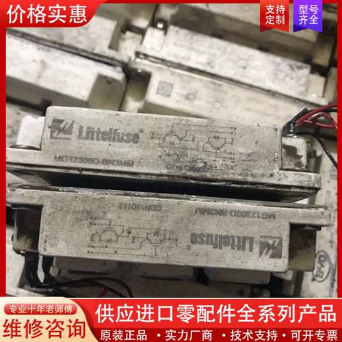 议价Littelfuse MG12300D-BN3MM，