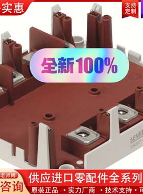 议价模块SKiM401TMLI12E4B正品