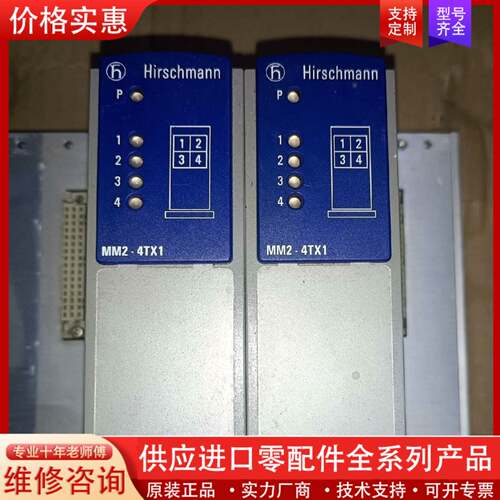 议价HIRSCHMANN赫斯曼工业交换机MM2-4TX1   要