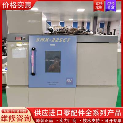 议价SMX-225 X光检测系统，，2007年2