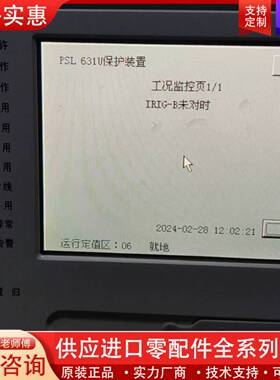 议价国电南自PSL631U断路器保护，触摸屏，功能完好，已拍开机