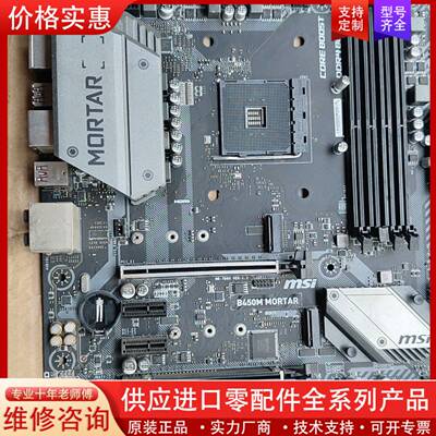议价b450m迫击炮主板功能正常，电池遗失了，想要的直拍。