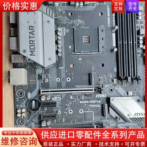 议价b450m迫击炮主板功能正常，电池遗失了，想要的直拍。