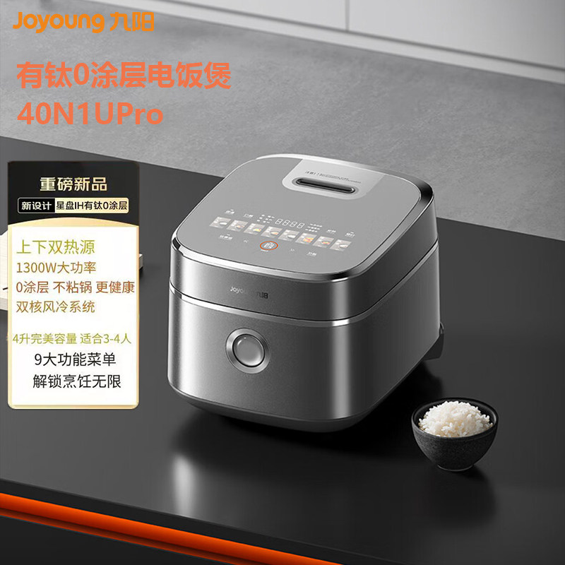 九阳不粘0涂层有钛电饭煲316L内胆4升远红外IH电饭锅新款40N1Upro