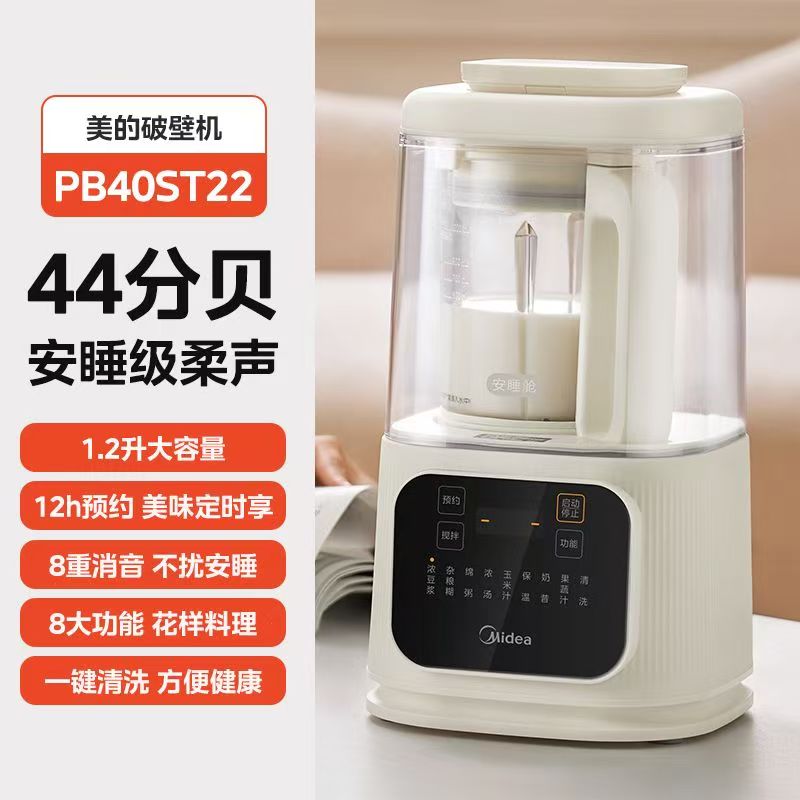 美的破壁机PB40ST22豆浆机家用多功能料理机果汁机