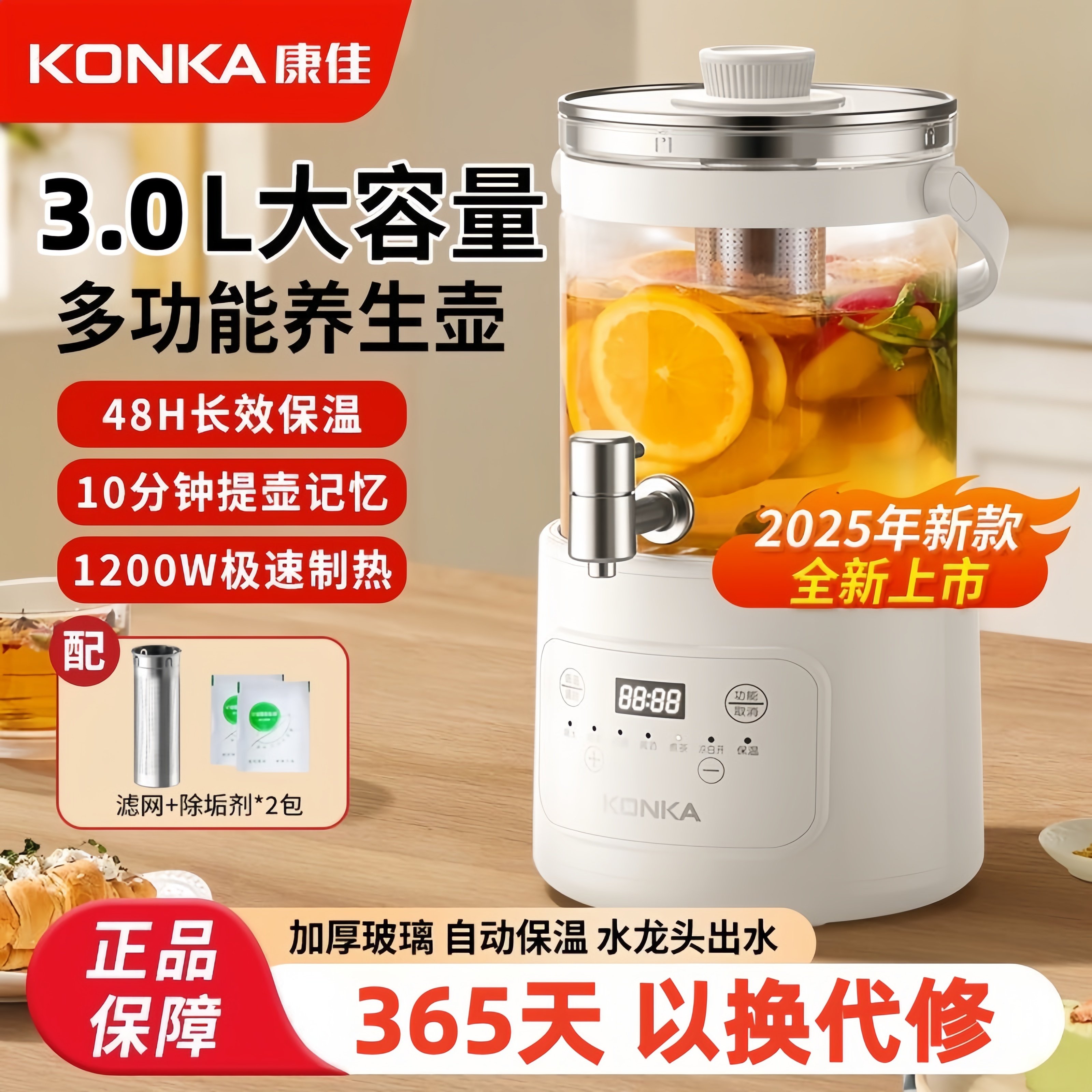 康佳养生壶花茶桶大容量水龙头出水3L分体电热水壶保温壶煮泡茶壶