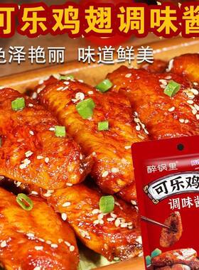 可乐鸡翅调味酱家用正宗排骨蜜汁鸡腿腌料一酱成菜懒人香甜调味料