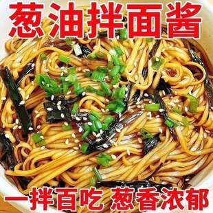 上海风味香葱油拌面酱汁调味料家用正宗面条速食夜宵混沌凉拌下饭