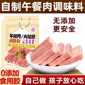 自制午餐肉五调味粉家用火腿香肠肉饼炸丸子肉丸肉馅培根调味料包