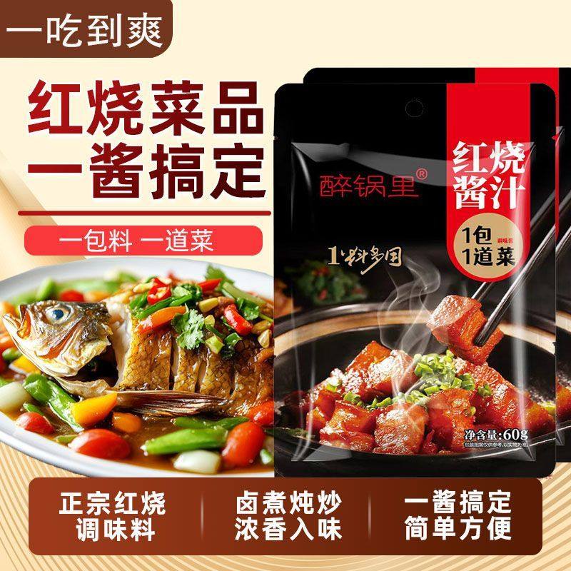 红烧调味酱料家用商用正宗红烧汁卤肉排骨红烧鱼鸡翅素菜爆炒调料,粮油调味/速食/干货/烘焙,复合调味汁/冷泡汁/糟卤类,淘宝优惠券,粉丝福利购,淘宝优惠卷