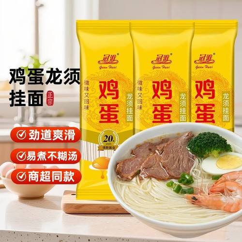 超细鸡蛋龙须面条挂面易煮拌烩炒鲜面速食汤凉宽铁棍山药方便线面
