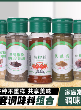 黑白胡椒粉面西餐牛排意面调料撒调味品花椒孜然辣椒烧烤调料瓶装