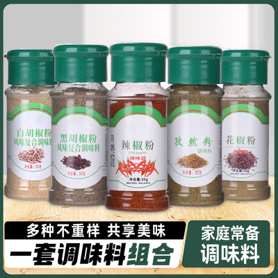 黑白胡椒五香粉面西餐牛排意面撒调味品花椒孜然辣椒烧烤椒盐调料