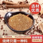 淄博烧烤蘸料韩式 干料烧烤肉调撒料辣椒面孜然粉椒盐干碟家用正宗