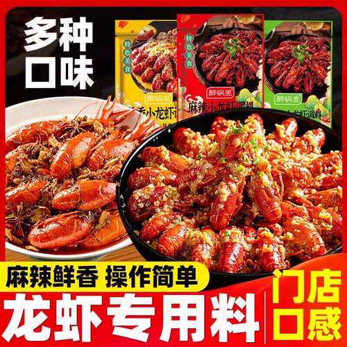 麻辣小龙虾调味酱料五香辣蒜蓉家用蟹花甲炒田螺蛳香锅底料油焖