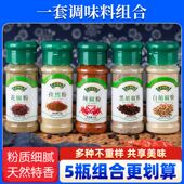 黑白胡椒五香粉孜然辣花椒面粒牛排椒盐撒料香辛料烧烤调味品炒菜