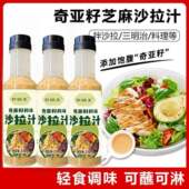 奇亚籽沙拉酱汁低脂肪减半蔬菜水果轻食健身代餐调味凉拌蘸料肥
