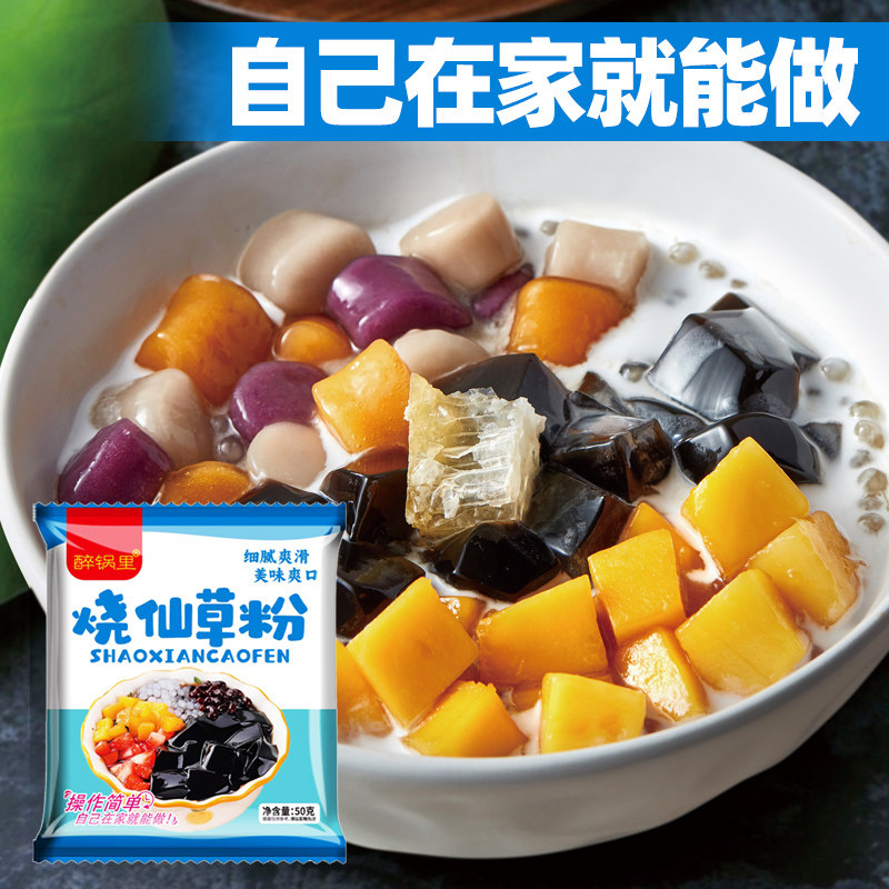 正宗烧仙草粉非免煮果冻粉黑凉粉家用自制甜品网红奶茶甜点小料