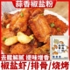 蒜香椒盐粉家用烧烤油炸撒料椒盐排骨皮皮虾盐焗干锅炒菜调味料