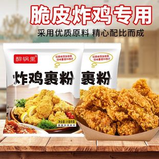 脆皮炸鸡裹粉正品家用自制炸鸡炸预拌粉肉炸鱼脆皮炸粉专用粉商用