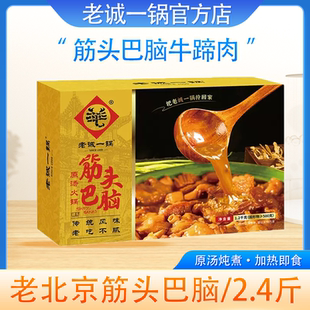 老诚一锅老北京筋头巴脑内蒙牛肉筋新鲜原切生鲜牛肉火锅1200g1盒
