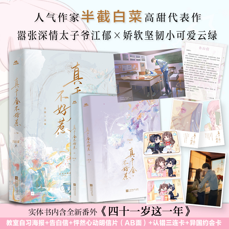 真千金不好惹半截白菜正版图书