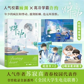 躁动1 披荆斩棘 官方正版 苏寂真青春校园代表作人气校霸顾渊×高冷学霸许约年少 疯狂和悸动 也无所畏惧