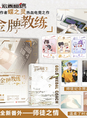 蝶之灵力作金牌教练印签  热血电竞   双洁  ABO  双男主小说  忠犬小狼狗徒弟×毒舌高冷师父