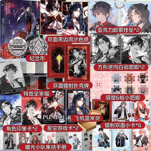 首刷印特全家福 青梅酱无限流重磅力作
