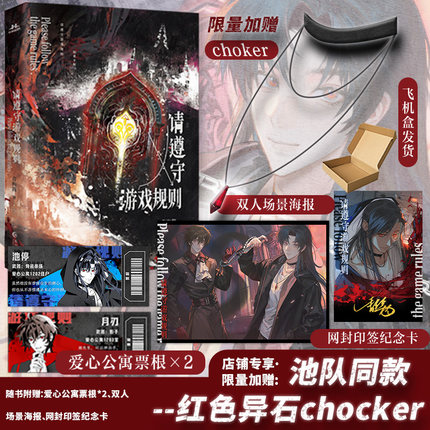 【捡漏chocker】请遵守游戏规则 某江2024年度VIP完结金榜作品  畅销书作家青梅酱 双男主 开启无限流惊悚世界 全新番外-重启