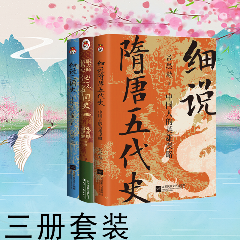 宏泰历史细说中国史细说三国史