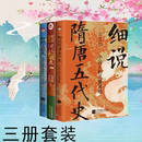 中國文化史 現貨速發 細說三國史 歷史讀物 唐朝 他們 中國政治史 呂思勉著 細說隋唐五代史 細說中國史 官方自營正版