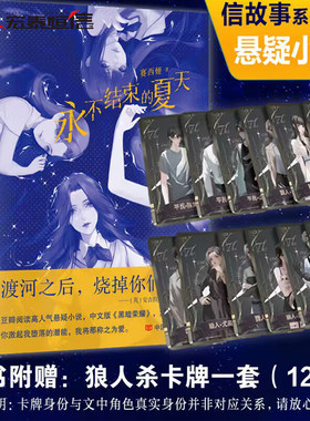 悬疑小说永不结束的夏天