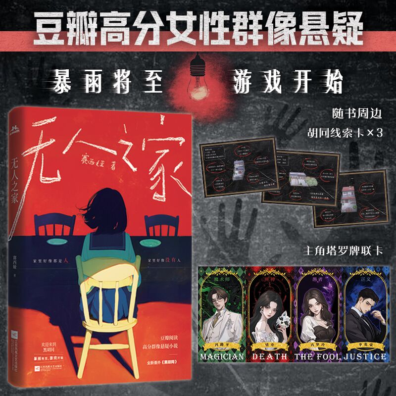 高分群像悬疑推理小说