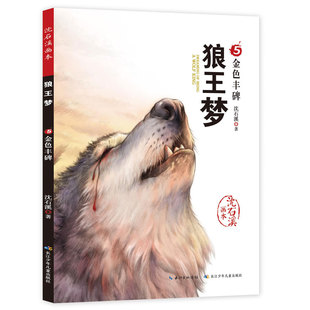 2021新版 正版 全套5册 沈石溪 动物小说全集完整版