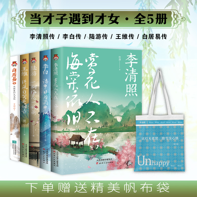 李白李清照陆游王维文学传记