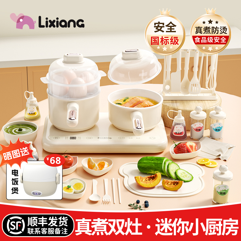 【双层隔离防烫】真煮迷你小厨房