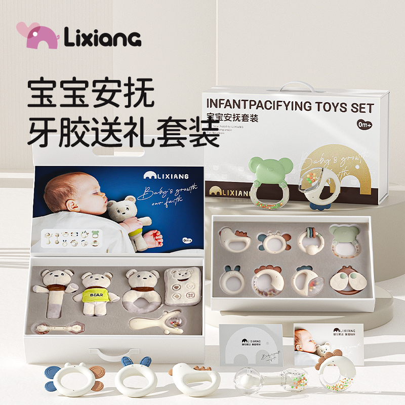 新生儿摇铃牙胶满月礼盒