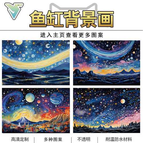 油画星空鱼缸背景贴纸壁纸定制高清3d立体水族箱贴纸造景装饰自粘