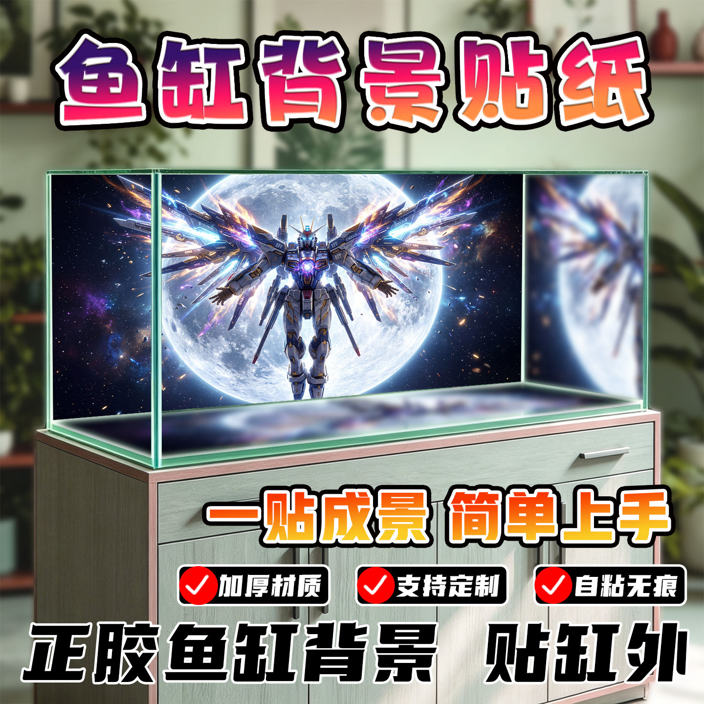 鱼缸背景贴纸3D立体宇宙星空机甲背景纸自粘墙纸龟缸造景贴定制