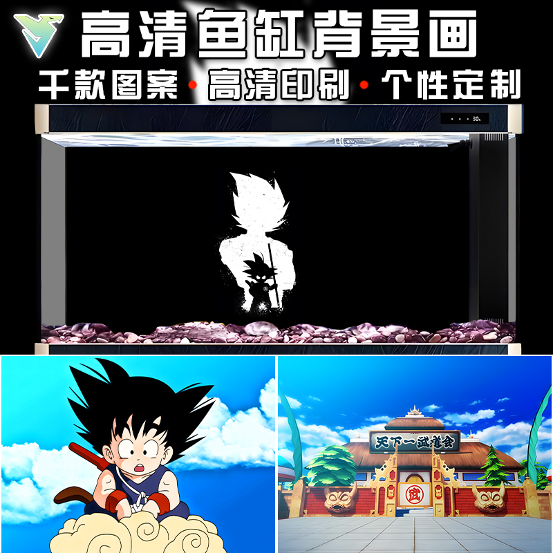 龙珠动漫悟空二次元小鱼缸动漫背景贴纸画高清图定制造景壁纸立体