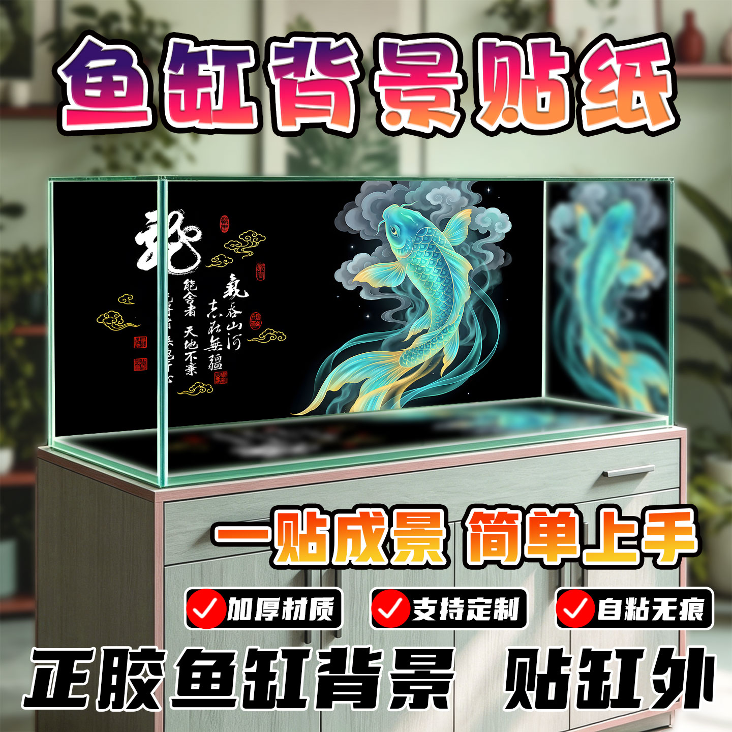 鱼缸背景贴纸自粘加厚防水龙鱼跃龙门风水招财水族箱造景装饰画