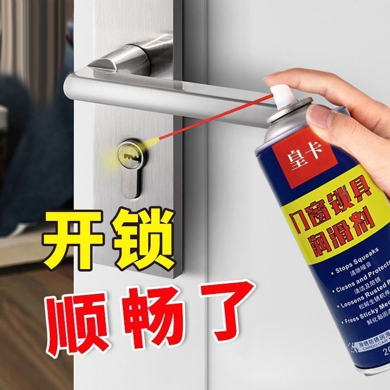 皇卡门锁锁具润滑剂快速开锁防锈润滑喷雾
