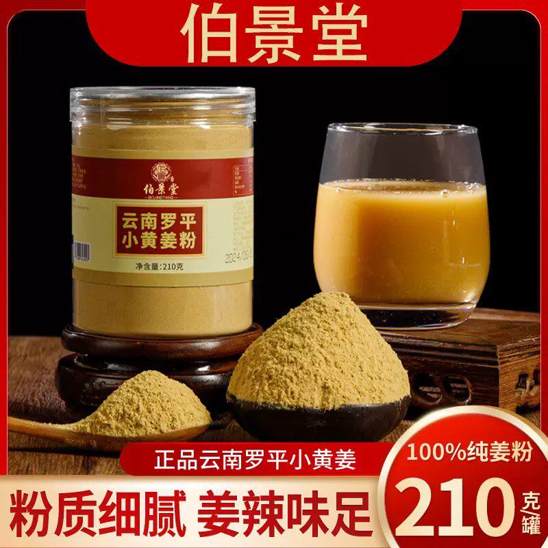 生姜粉纯食用冲饮云南罗平小黄姜非熟炒调料泡水炒菜蜂蜜姜粉纯姜